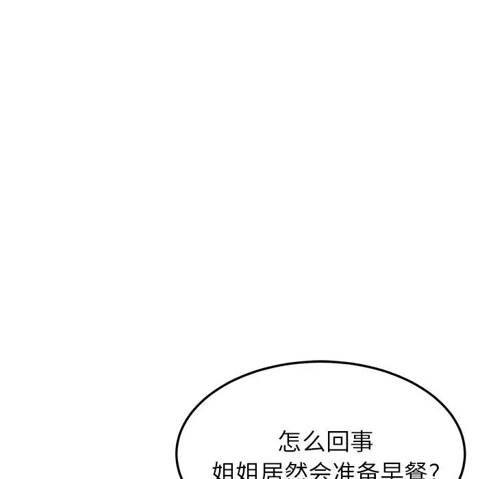 她们的恶作剧第5话