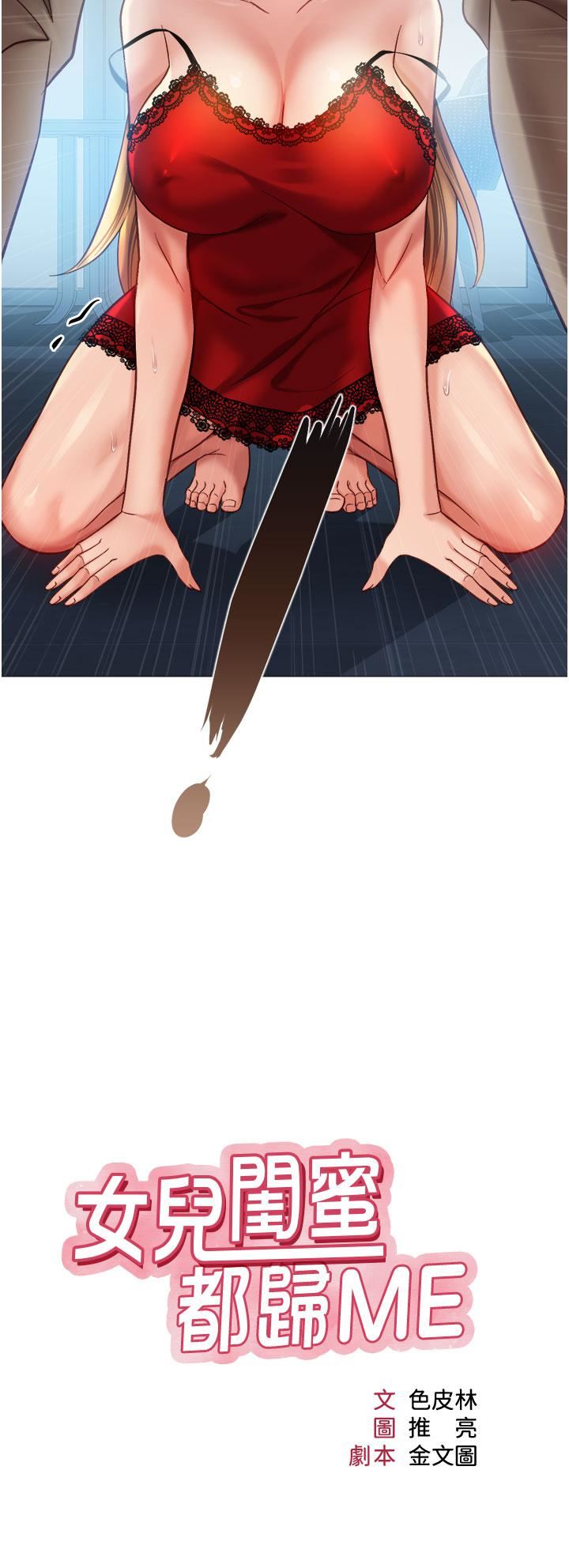 女儿闺蜜都归ME第88话-沦为玩物的傲慢母狗