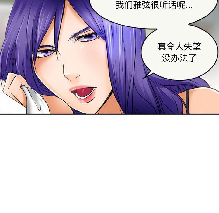 暗黑之恋第54话