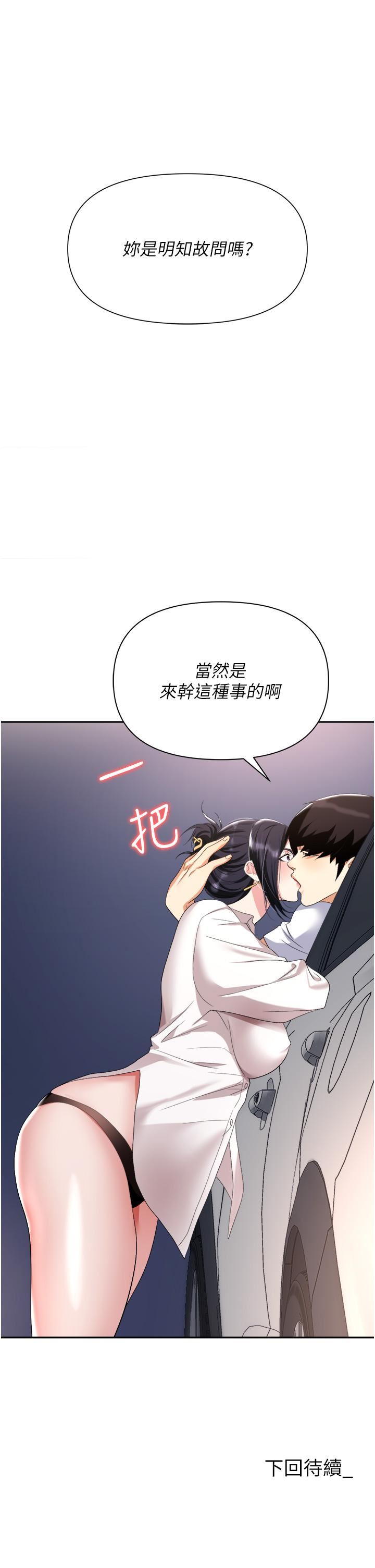 職場陷阱第21話-我不能背叛老公…