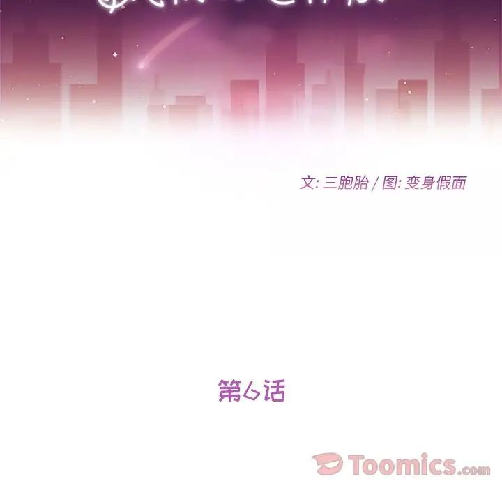 她們的惡作劇第6話