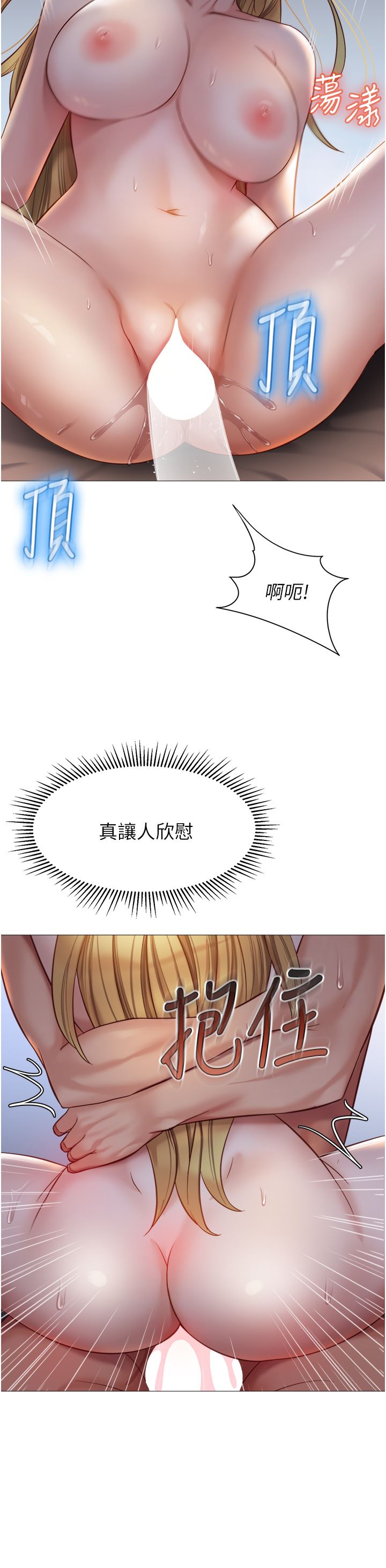 女兒閨蜜都歸ME第90話-令人好奇的3P滋味