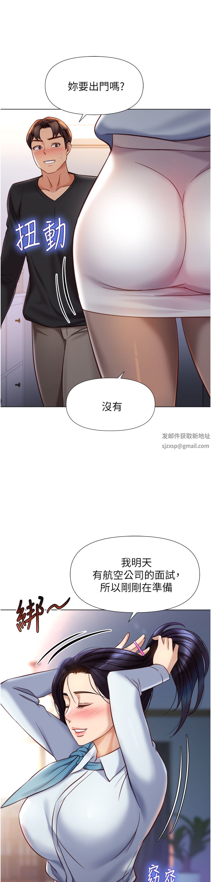 女兒閨蜜都歸ME第91話-讓你嘗嘗嫩妹的滋味