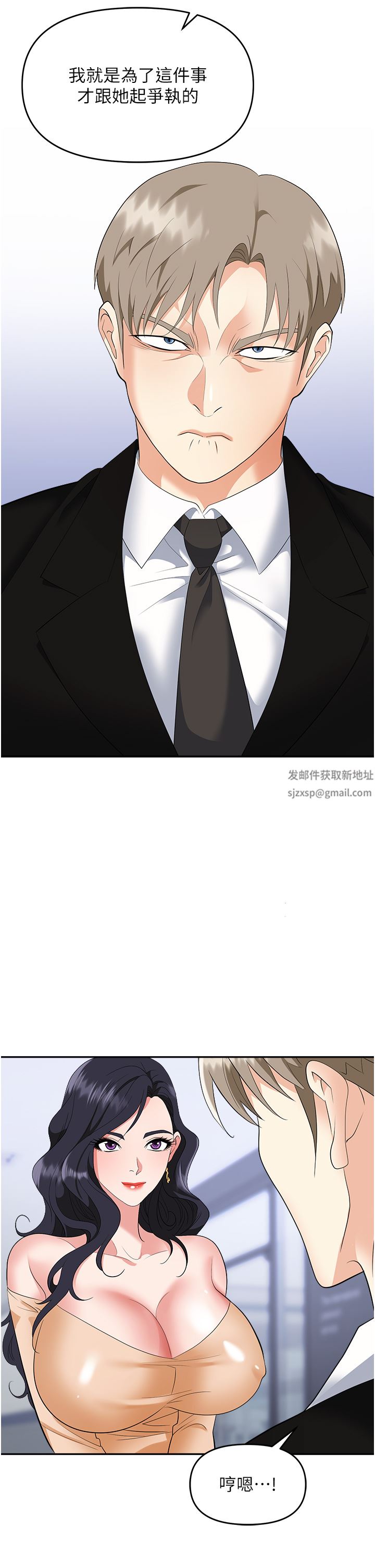 職場陷阱第24話-跟姐姐男友偷偷來