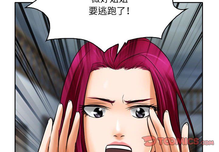 暗黑之恋第57话