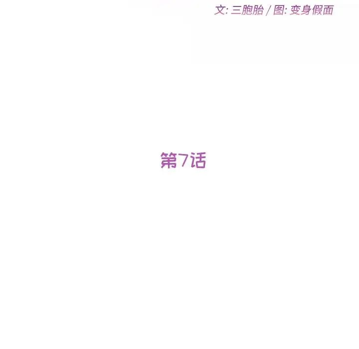 她们的恶作剧第7话