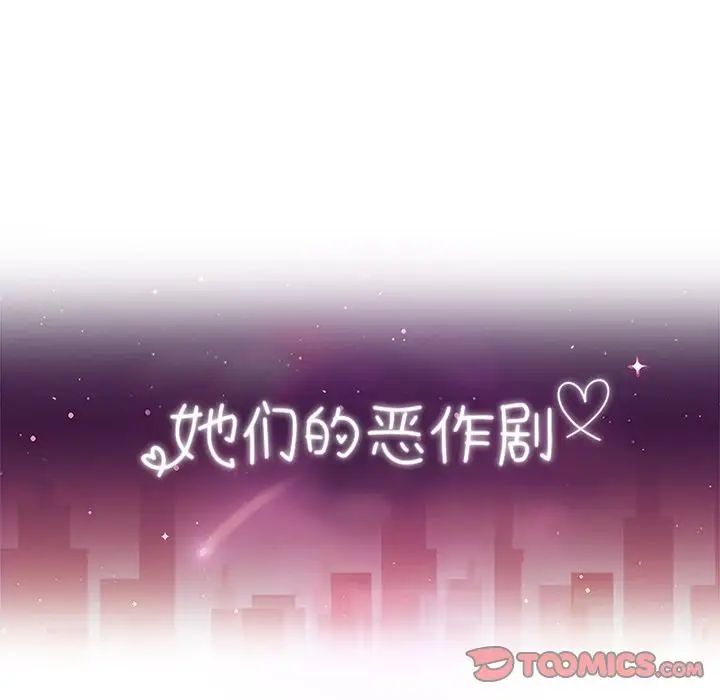 她们的恶作剧第7话