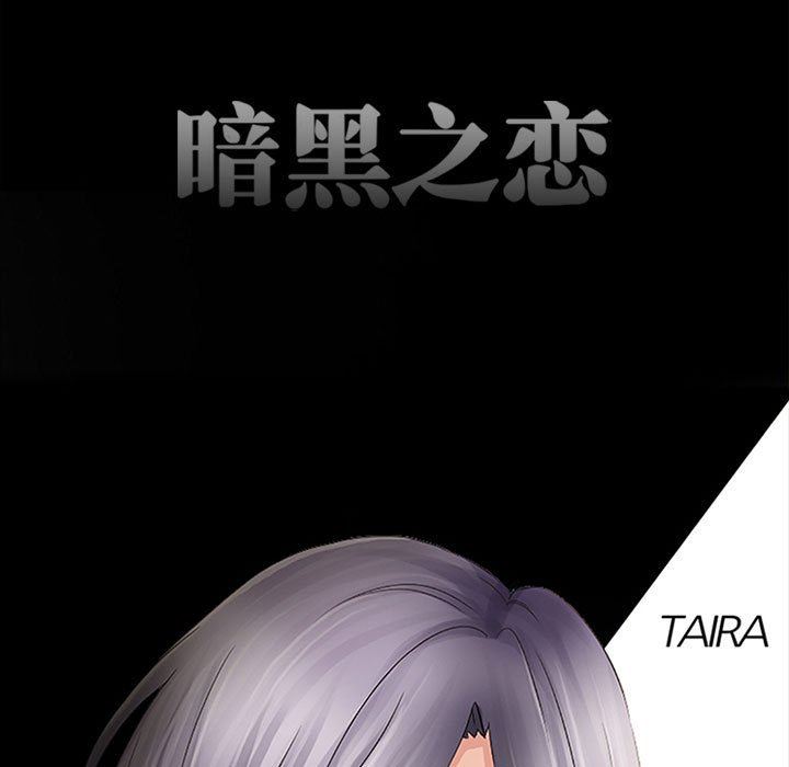 暗黑之恋第57话