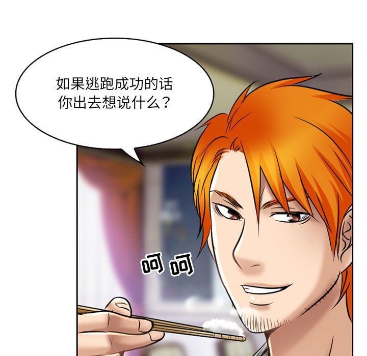 暗黑之恋第57话