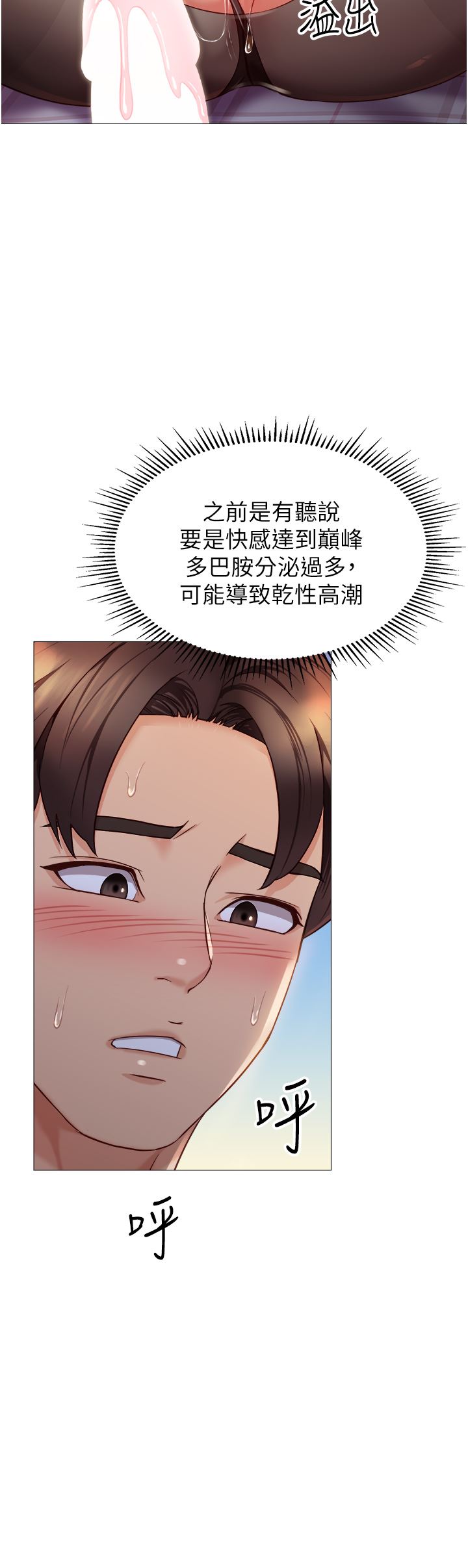 女儿闺蜜都归ME第93话-葛格,快射进来♥