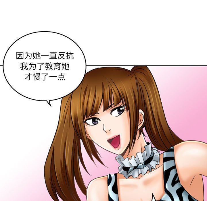 暗黑之戀第57話