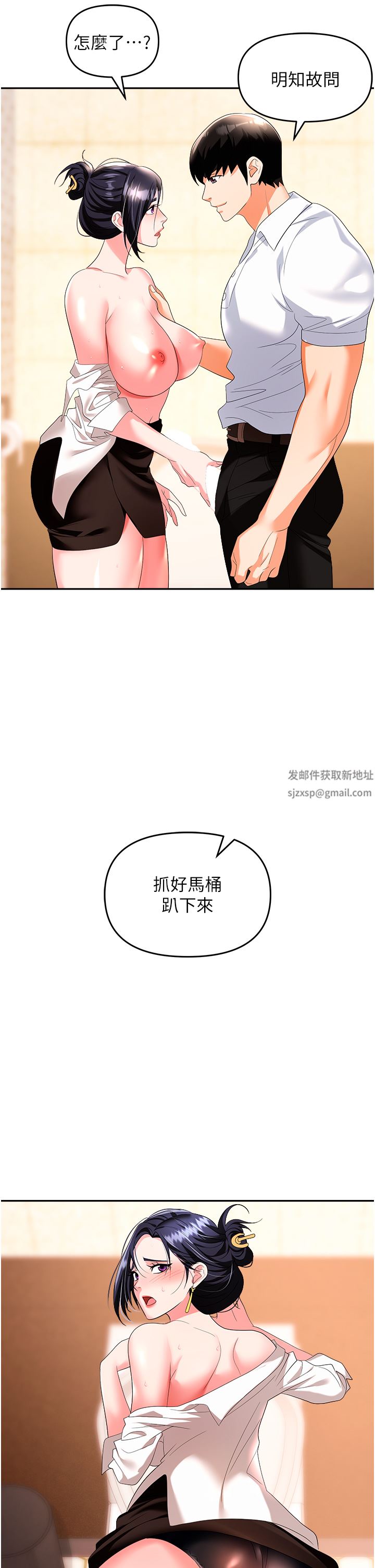 職場陷阱第26話-偷吃的感覺怎麼樣?