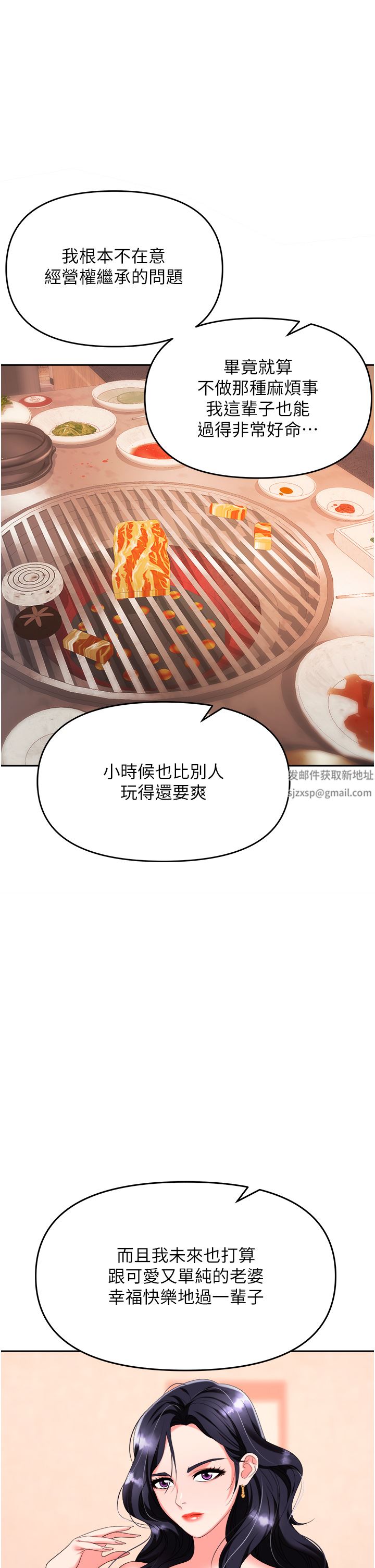 職場陷阱第26話-偷吃的感覺怎麼樣?