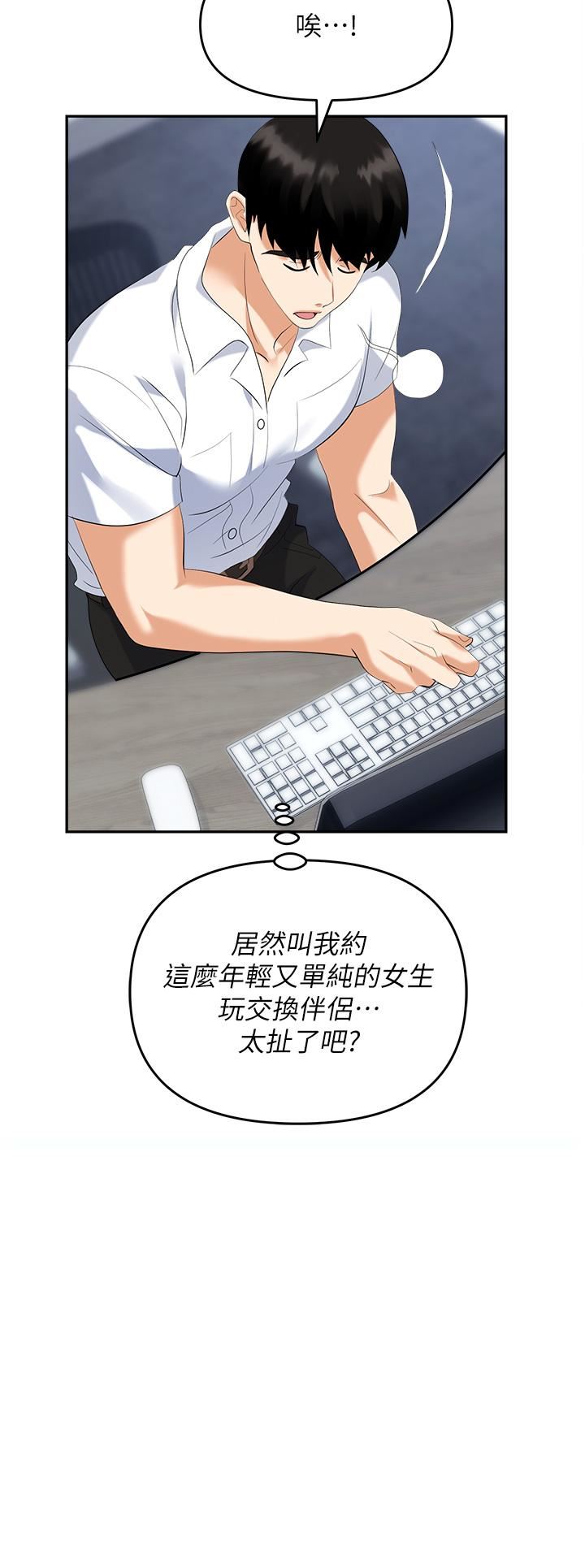 职场陷阱第30话-学长,你太快瞭…!