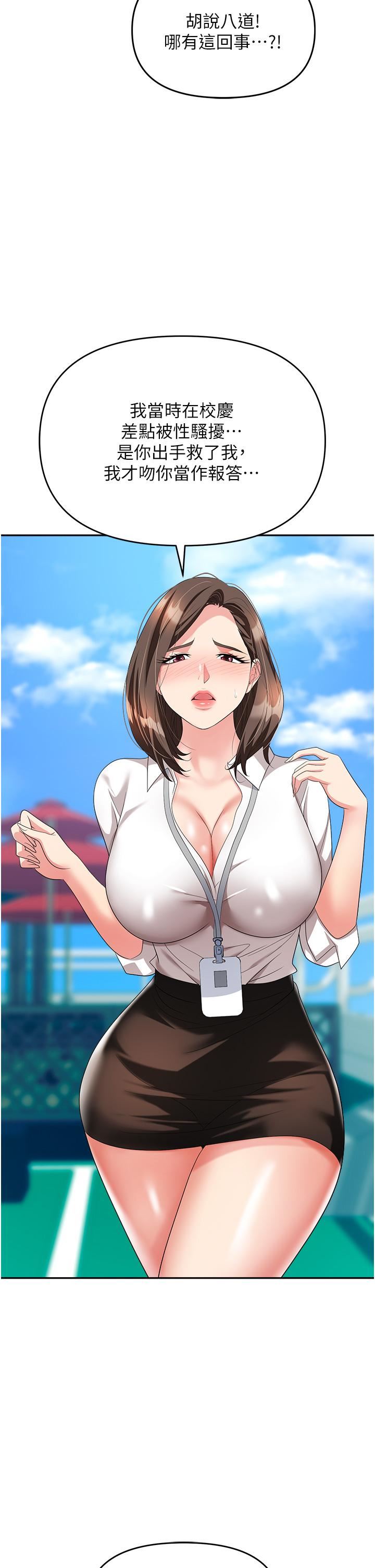 职场陷阱第30话-学长，你太快瞭…!