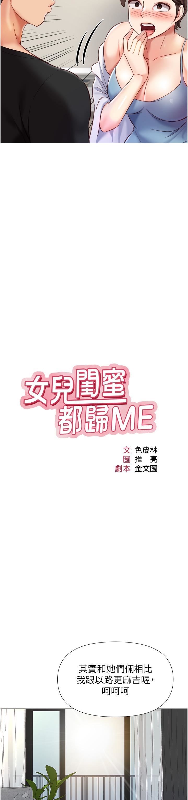 女兒閨蜜都歸ME第101話-性愛大富翁