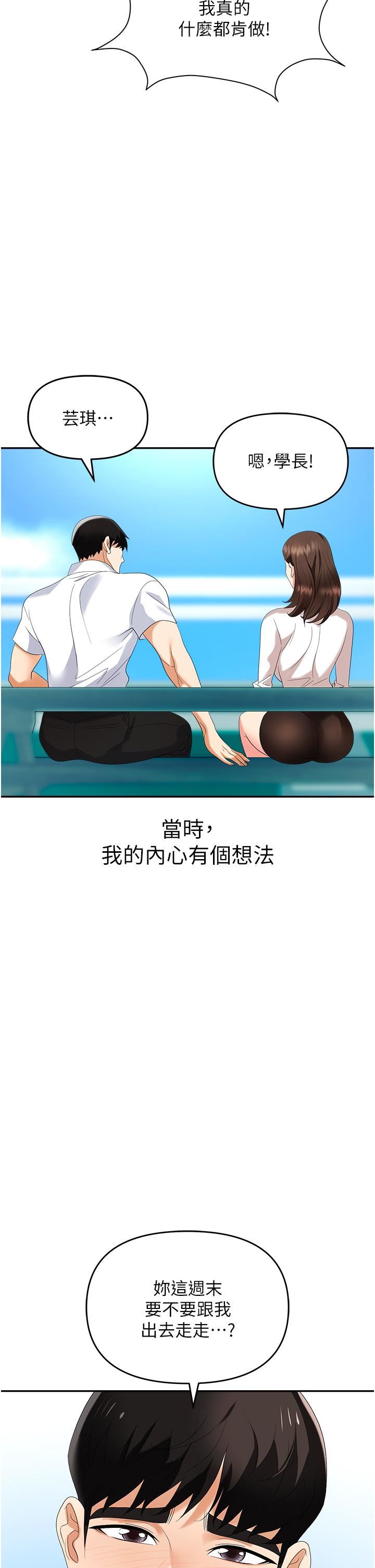 职场陷阱第30话-学长，你太快瞭…!