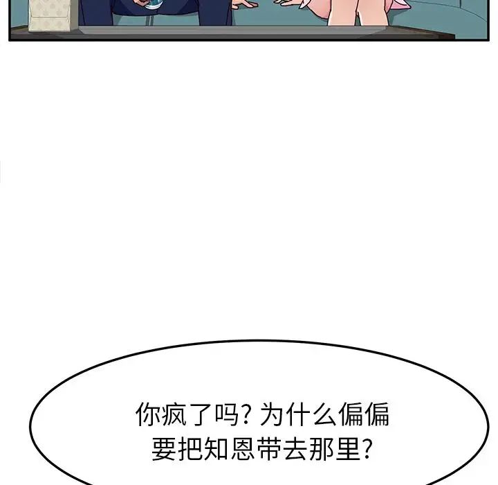 她们的恶作剧第8话