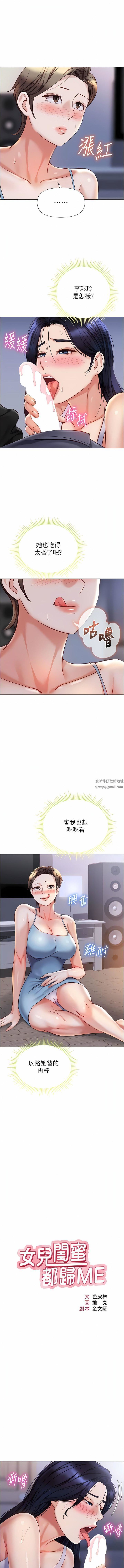 女儿闺蜜都归ME第103话-越玩越大的大富翁