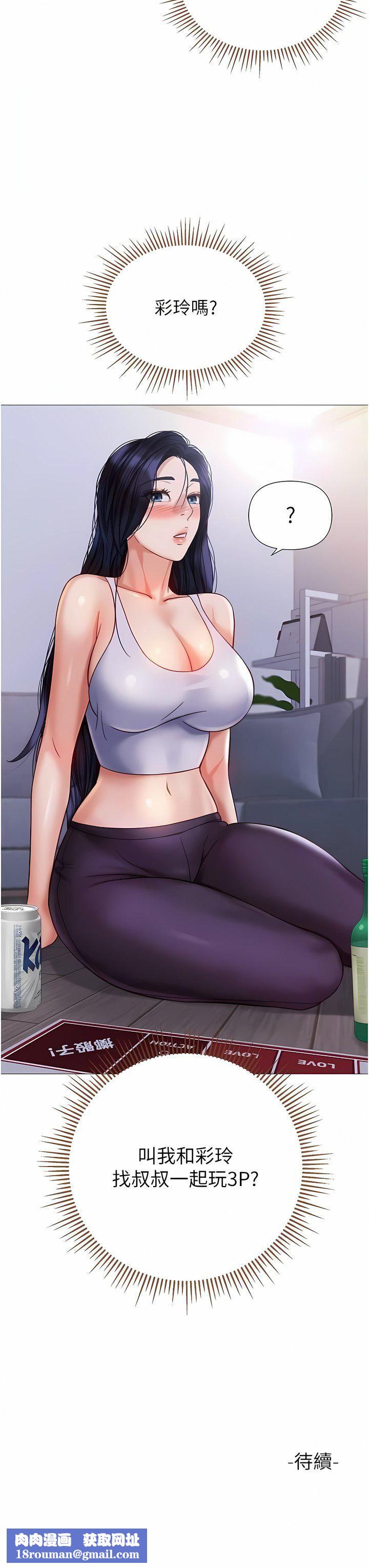 女儿闺蜜都归ME第103话-越玩越大的大富翁