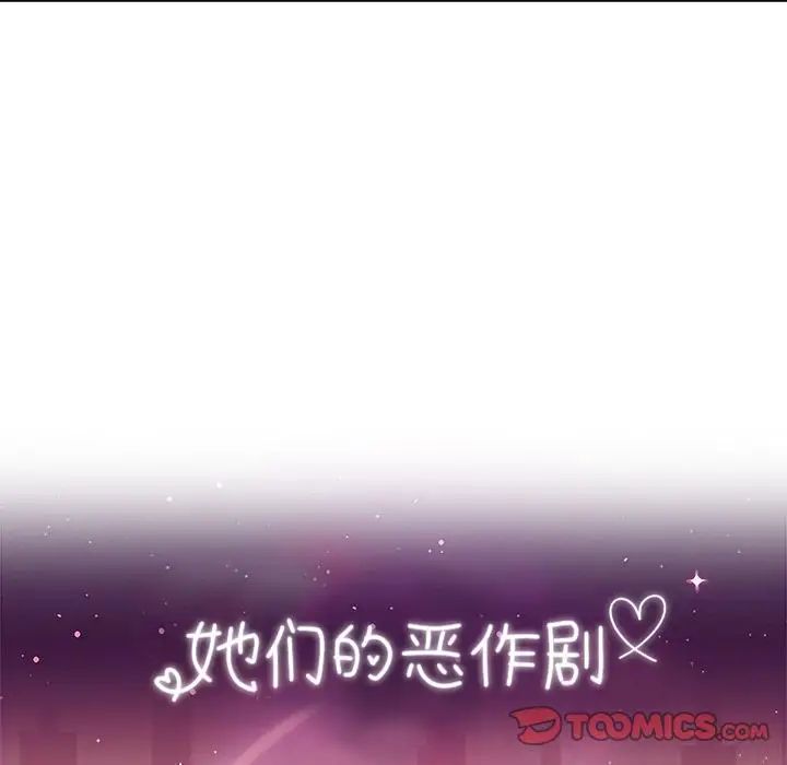 她們的惡作劇第10話