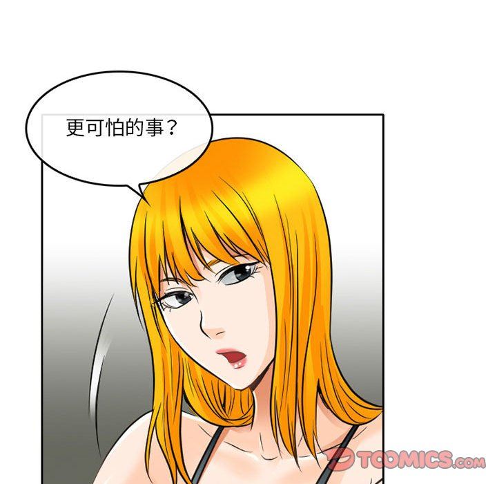 暗黑之恋第65话