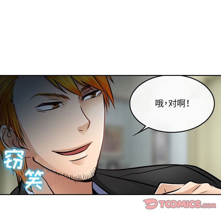 暗黑之恋第66话