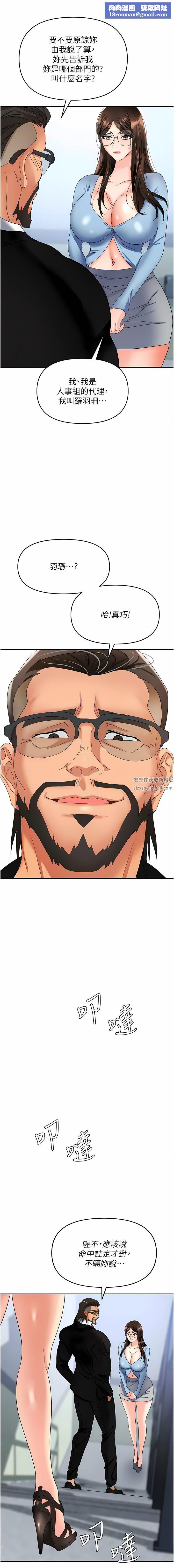 职场陷阱第36话-灵巧小舌的烫伤治疗