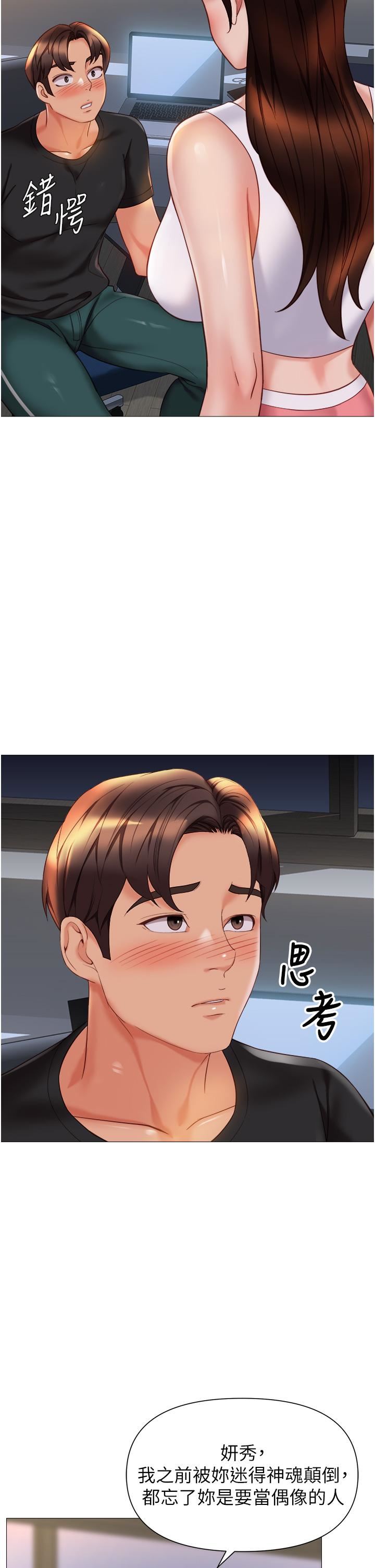 女儿闺蜜都归ME第112话-最后一次「鸡上服务」