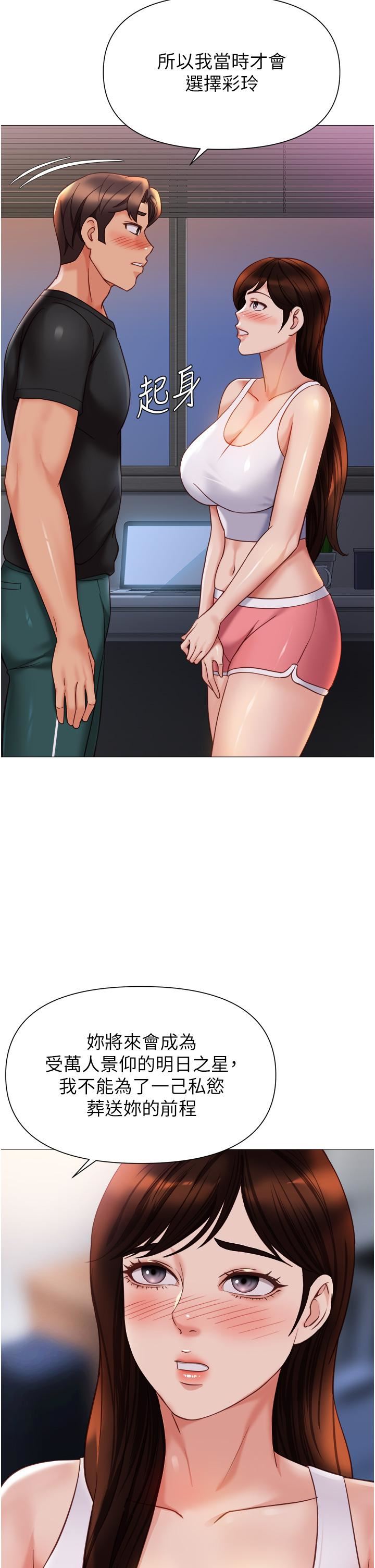 女兒閨蜜都歸ME第112話-最後一次「雞上服務」