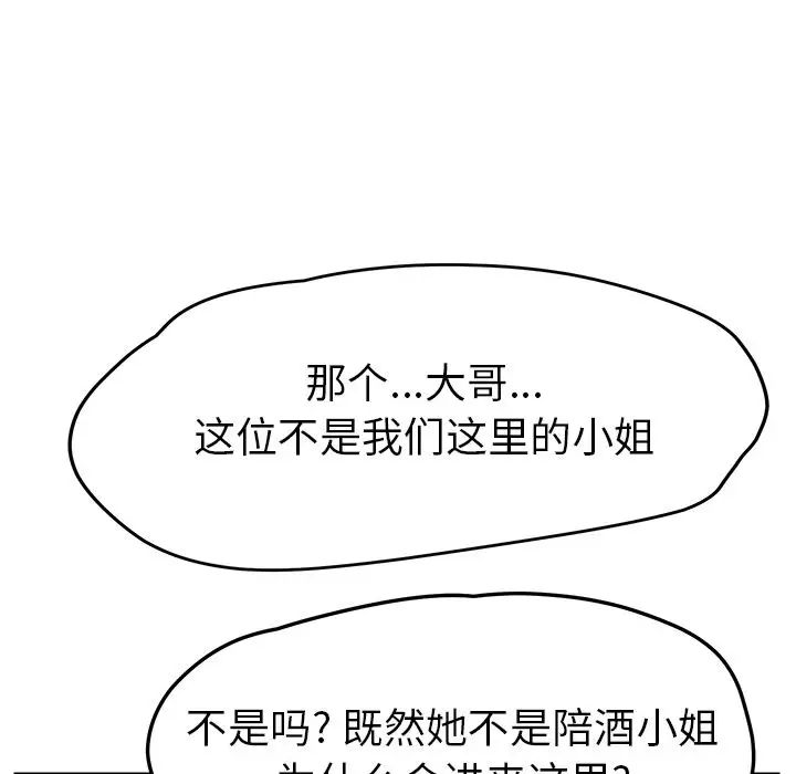 她们的恶作剧第11话