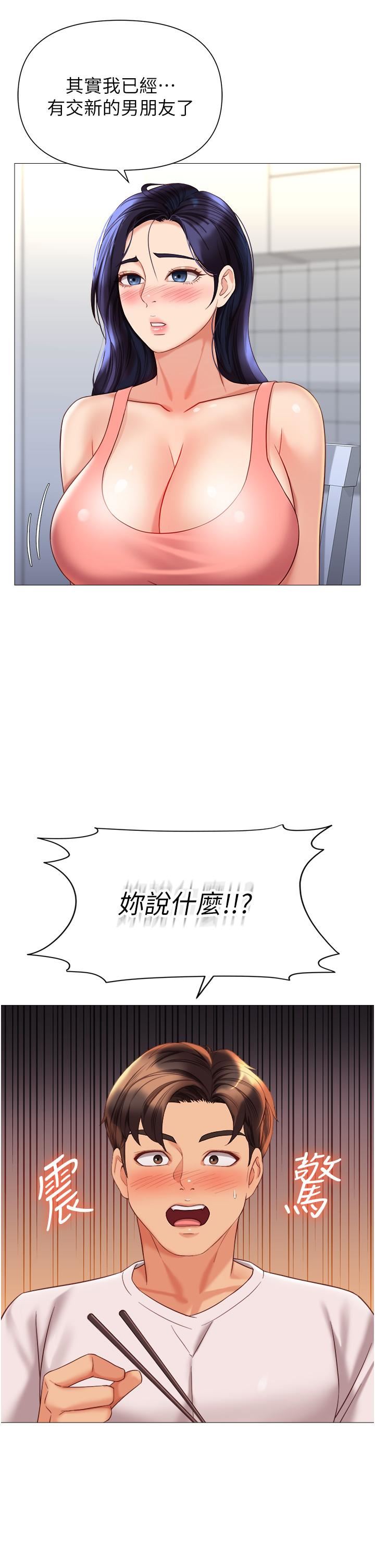 女儿闺蜜都归ME第114话-礼物是兔女郎?
