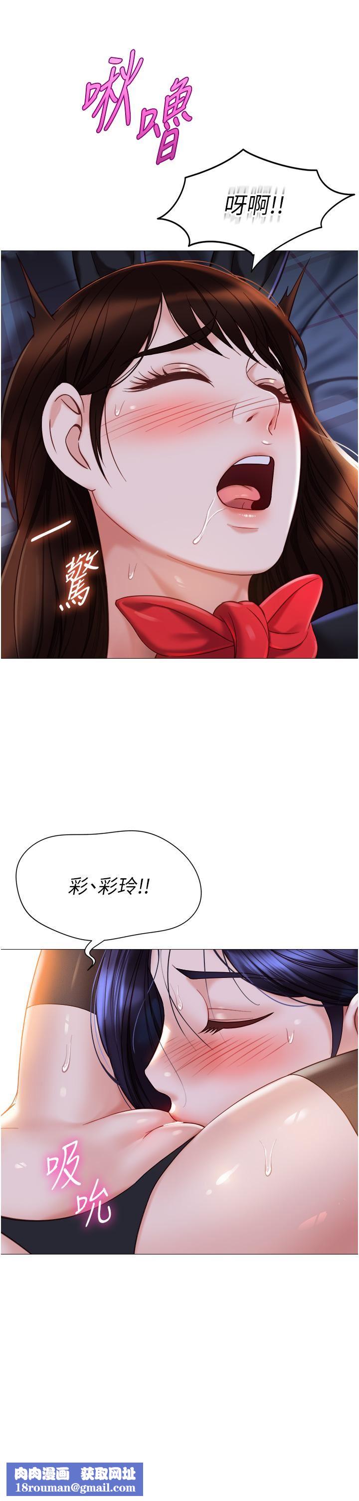 女儿闺蜜都归ME第116话-被女儿发现的三人关系