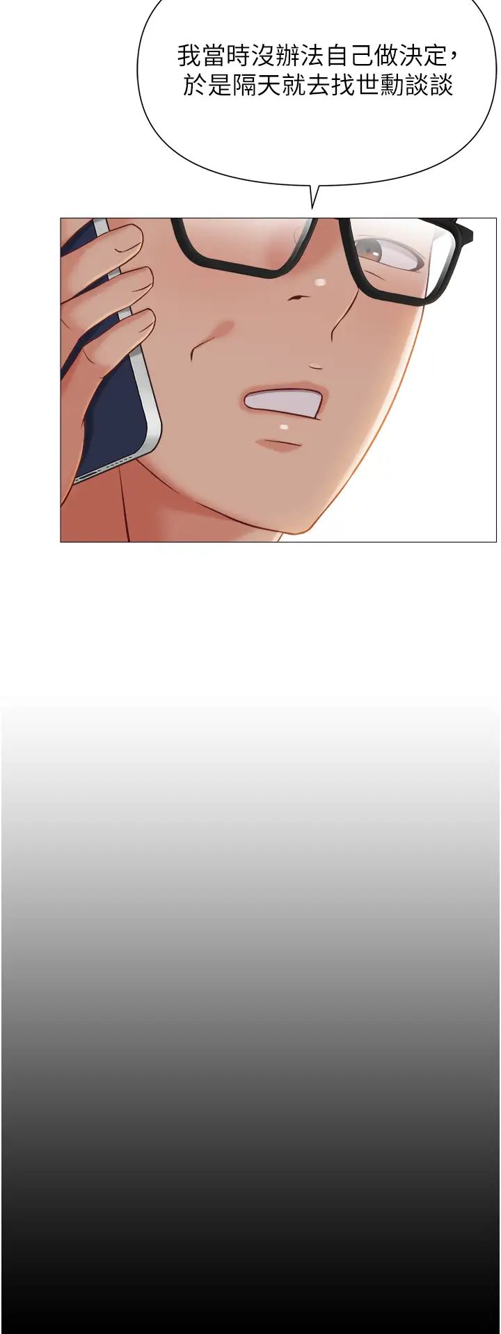 女兒閨蜜都歸ME第117話-幫我調教練習生