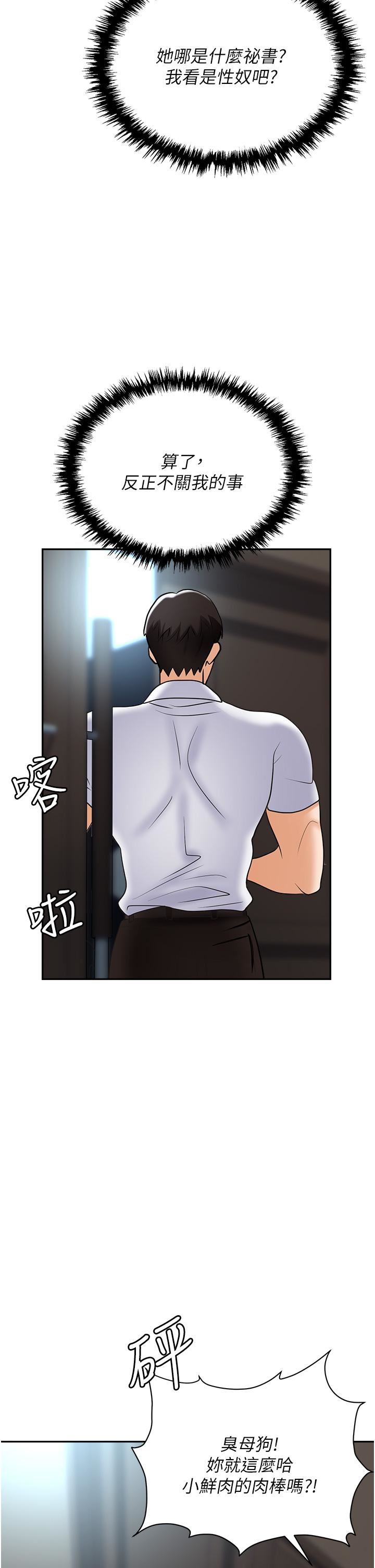 职场陷阱第41话-开发我专属的后庭