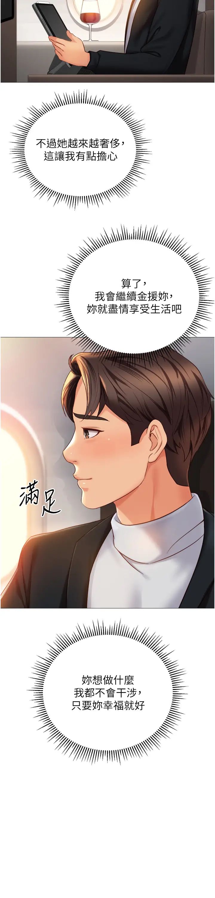 女兒閨蜜都歸ME第118話-美夢成真