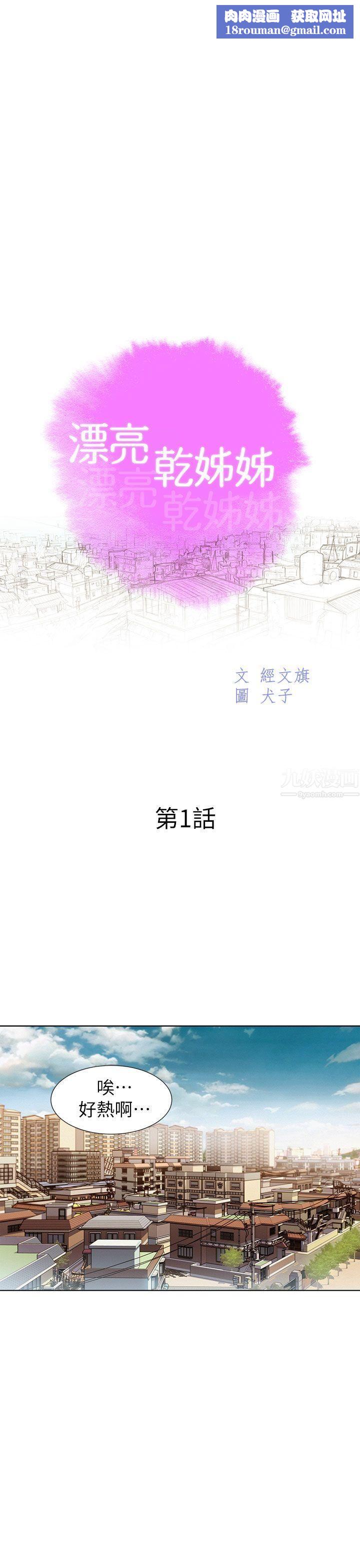 漂亮干姊姊第1话-吹嘘的开始