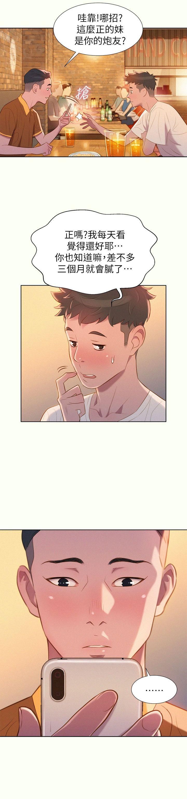 漂亮乾姊姊第1話-吹噓的開始