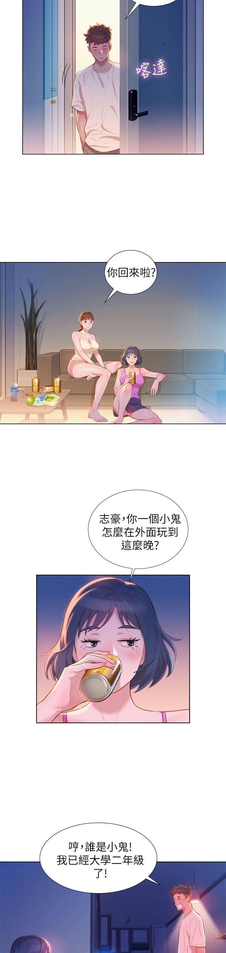 漂亮干姊姊第2话-我不知道的一面