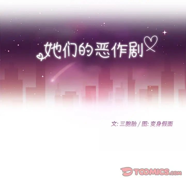 她們的惡作劇第13話