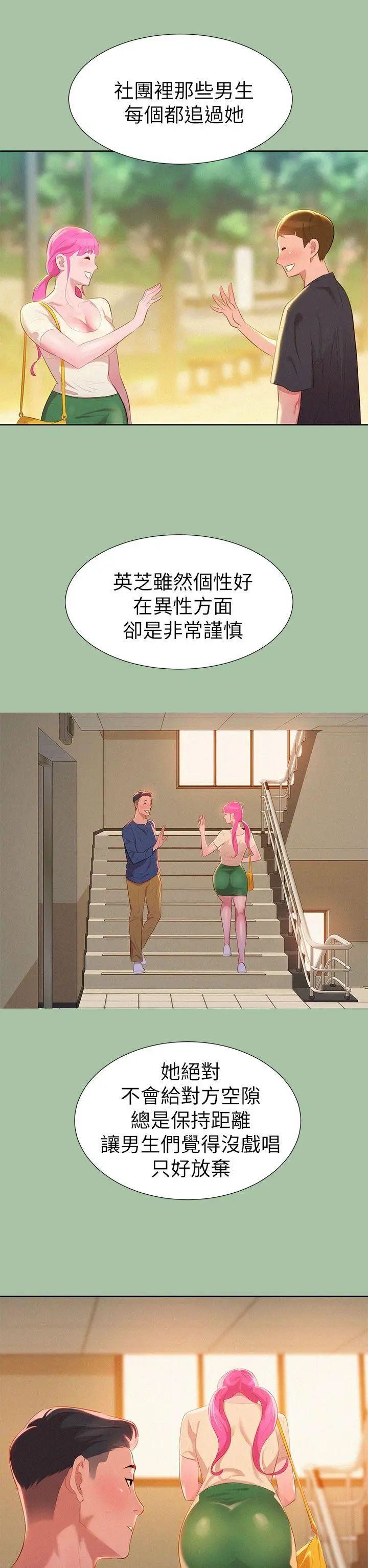 漂亮干姊姊第4话-害怕你就输了!