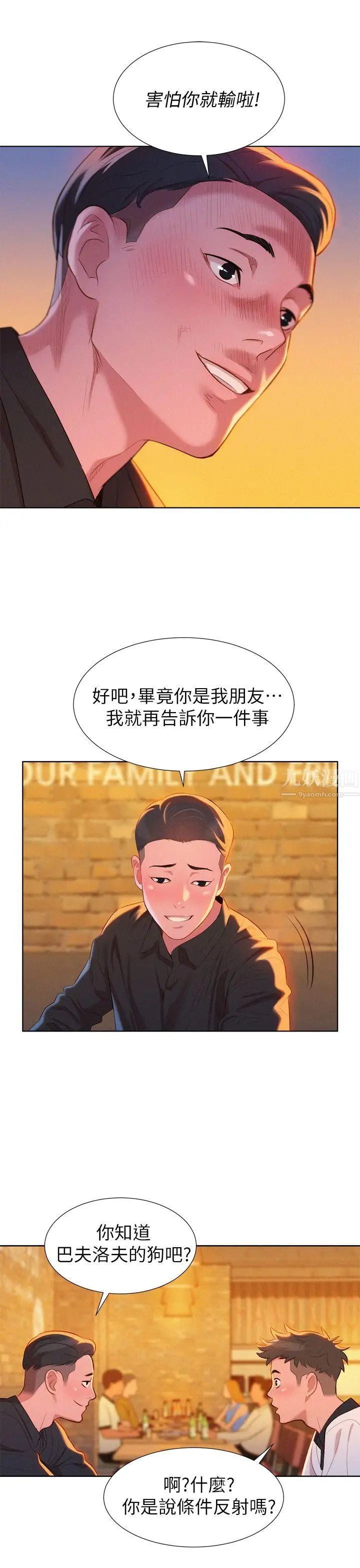 漂亮干姊姊第4话-害怕你就输了!