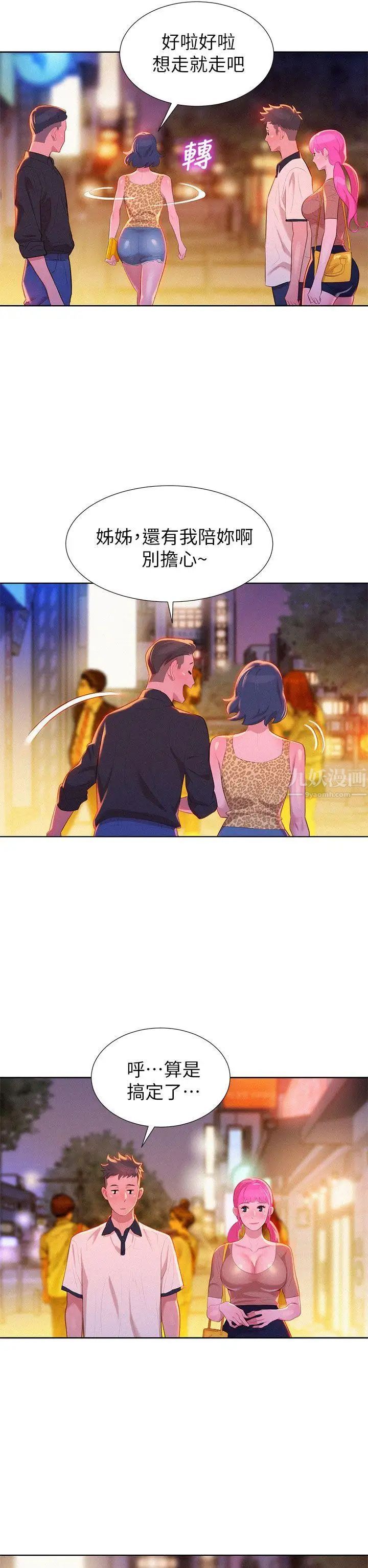 漂亮干姊姊第6话-你好阴险哦!