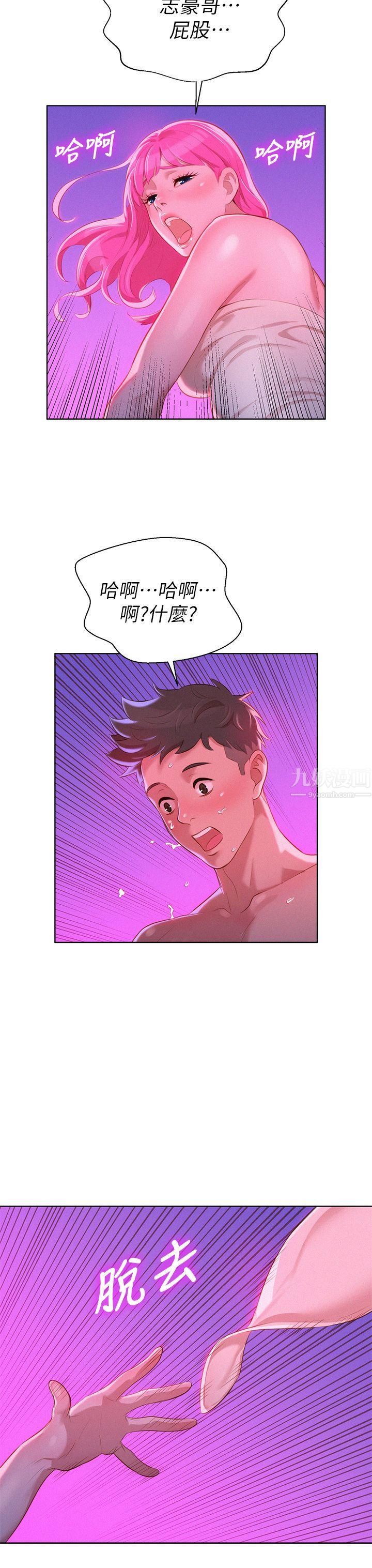 漂亮干姊姊第8话-难道...她跟灿基?