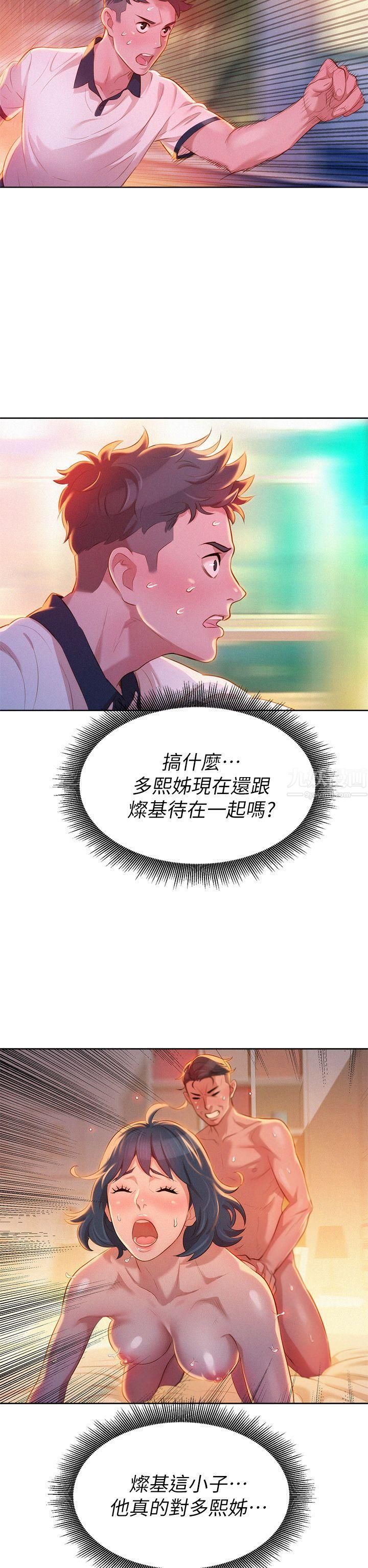 漂亮干姊姊第8话-难道...她跟灿基?