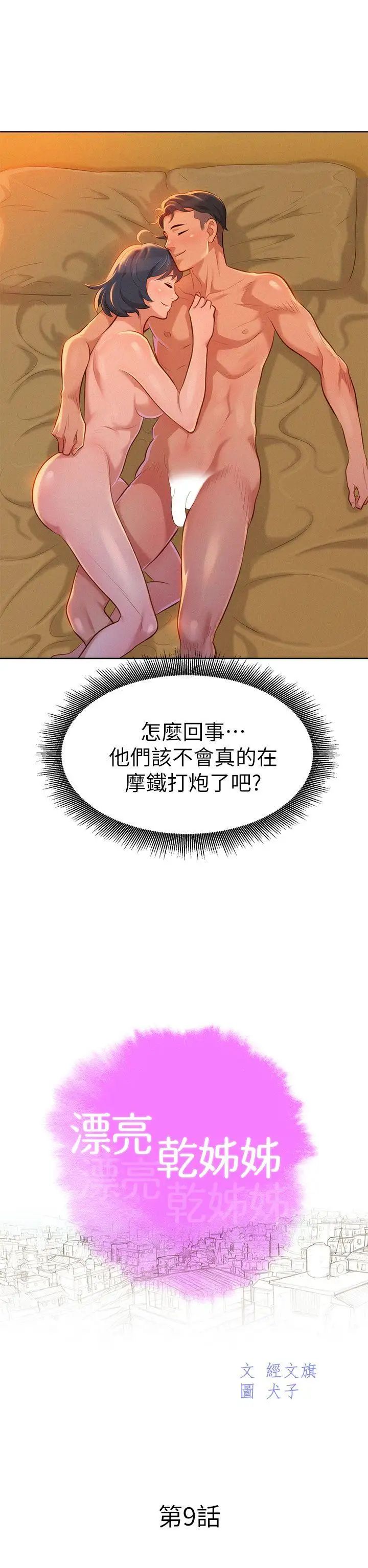 漂亮干姊姊第9话-你有事情瞒着我吧?