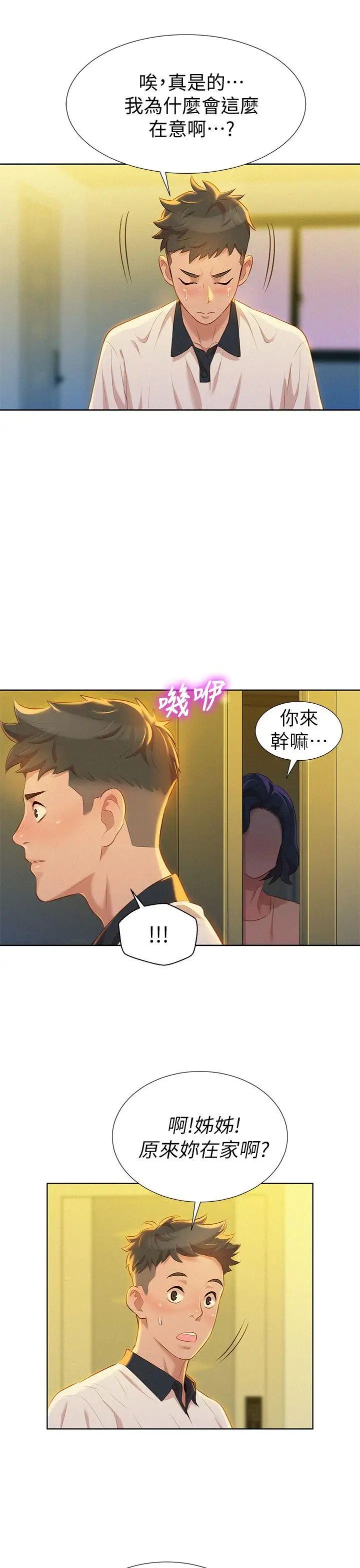 漂亮干姊姊第9话-你有事情瞒着我吧?