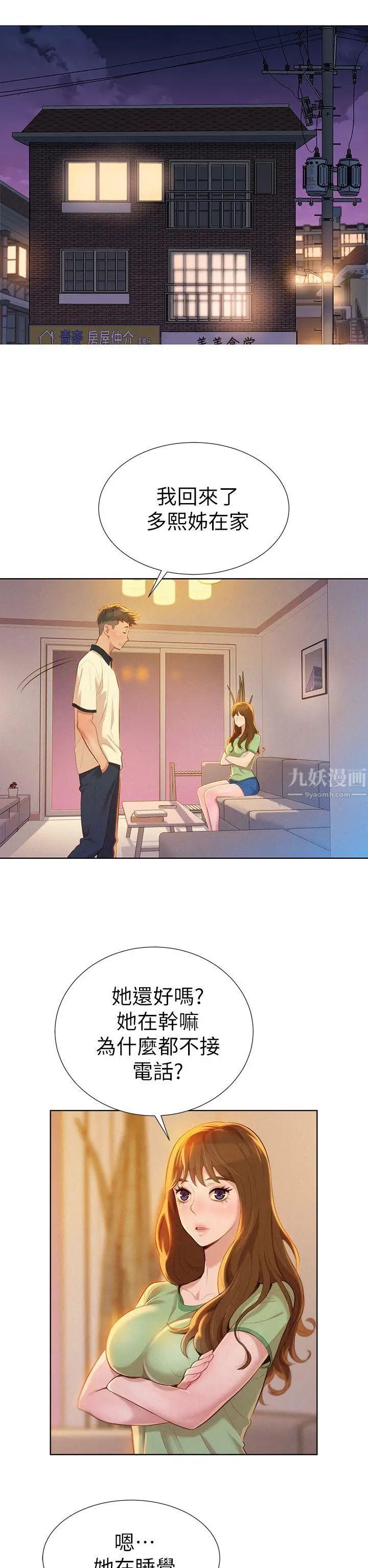 漂亮干姊姊第9话-你有事情瞒着我吧?