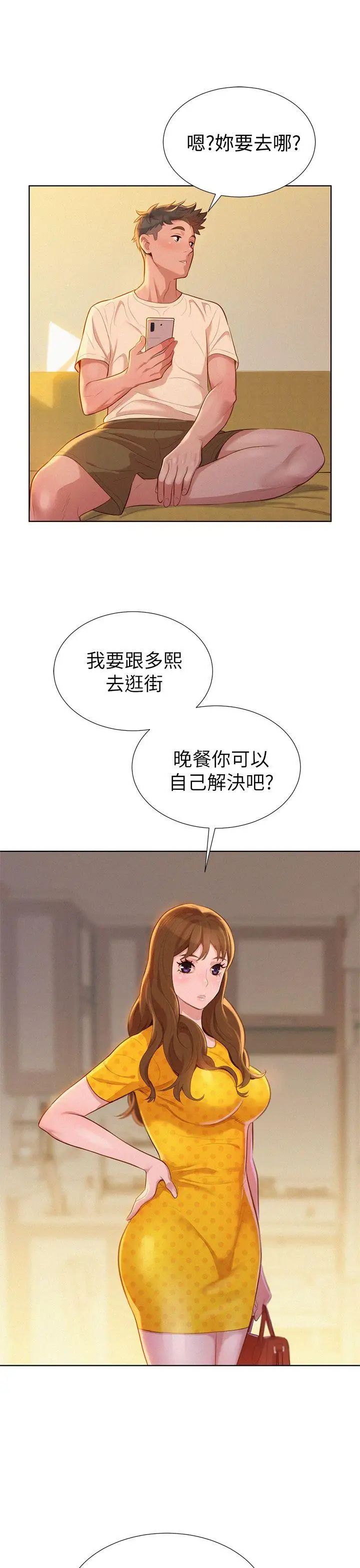 漂亮干姊姊第9话-你有事情瞒着我吧?