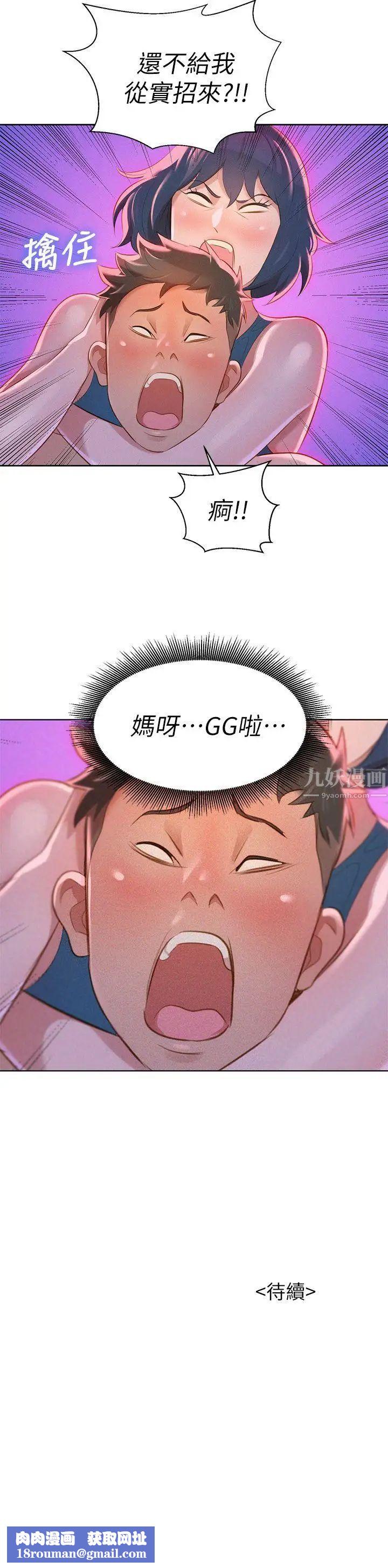 漂亮干姊姊第9话-你有事情瞒着我吧?